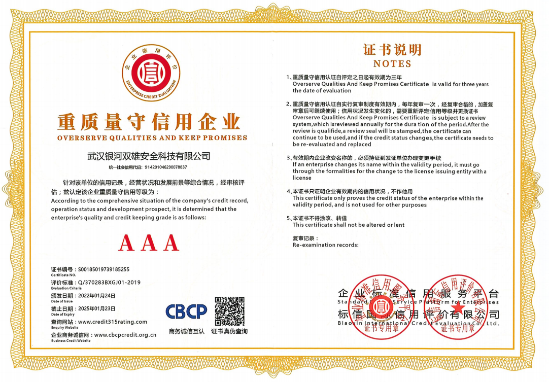 重質(zhì)量守信用企業(yè)