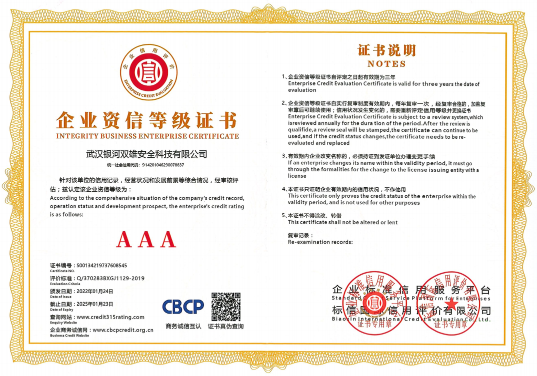 企業(yè)資信等級(jí)證書(shū)